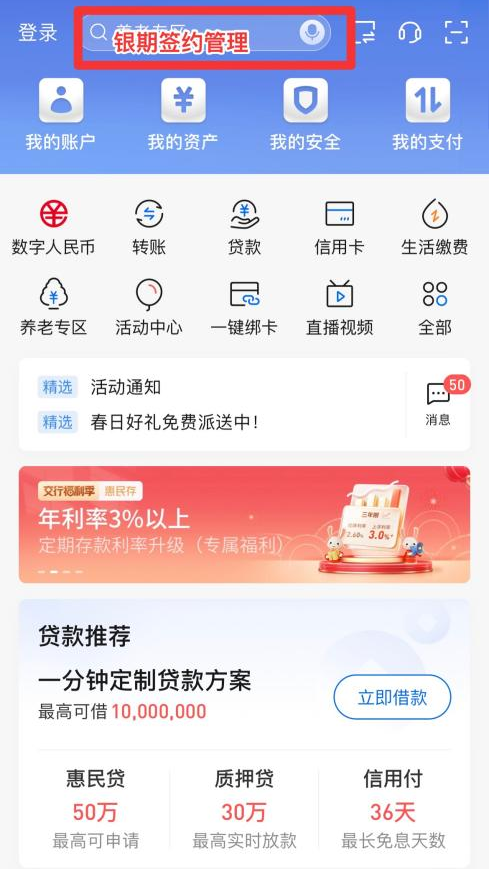 【银期指引】交通银行银期签约/解约流程