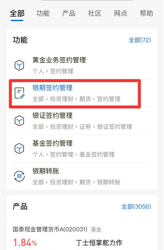 【银期指引】交通银行银期签约/解约流程