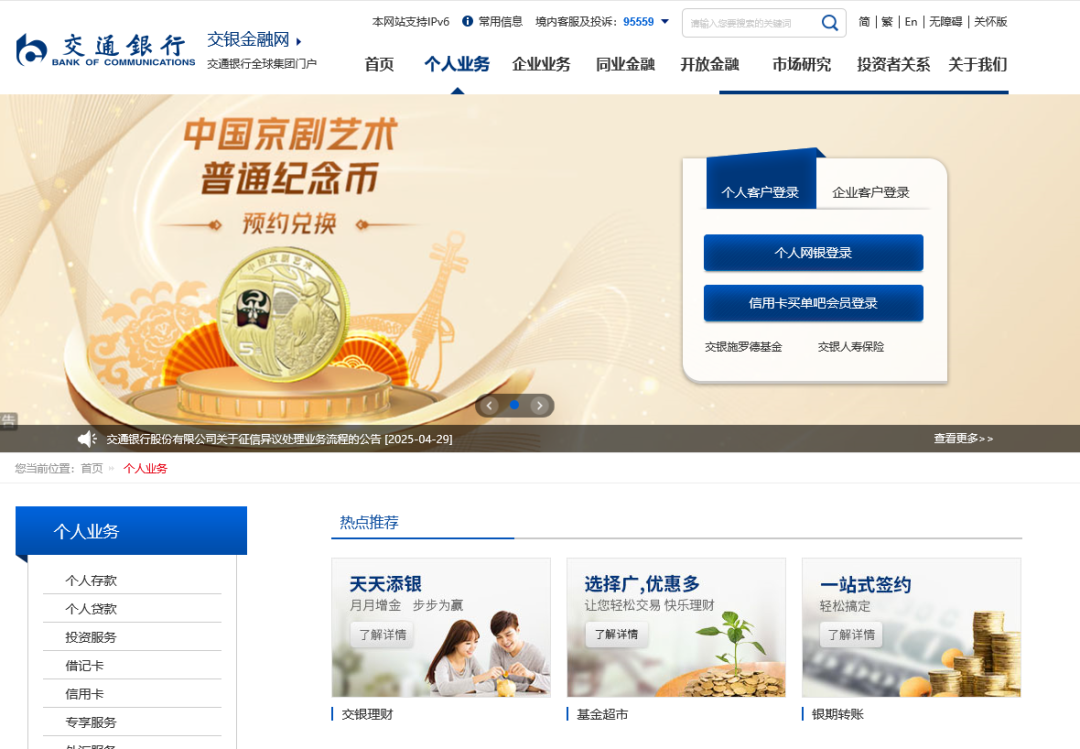 【银期指引】交通银行银期签约/解约流程