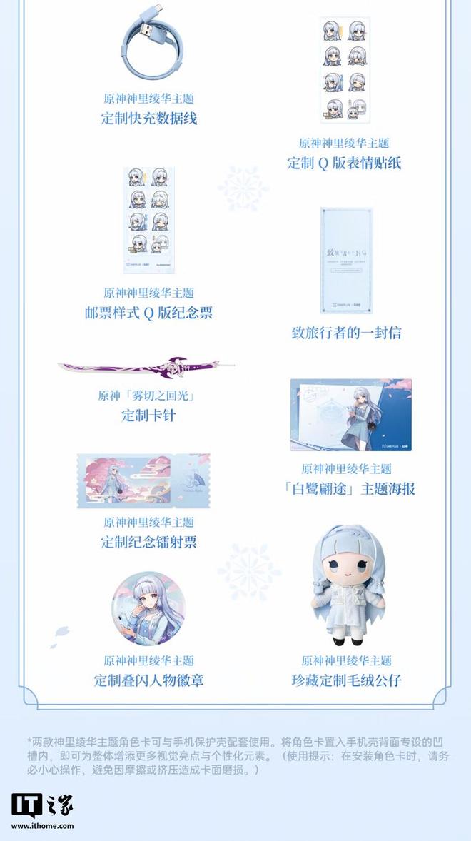 一加Ace 6T原神神里绫华定制机发布，首销价3699元