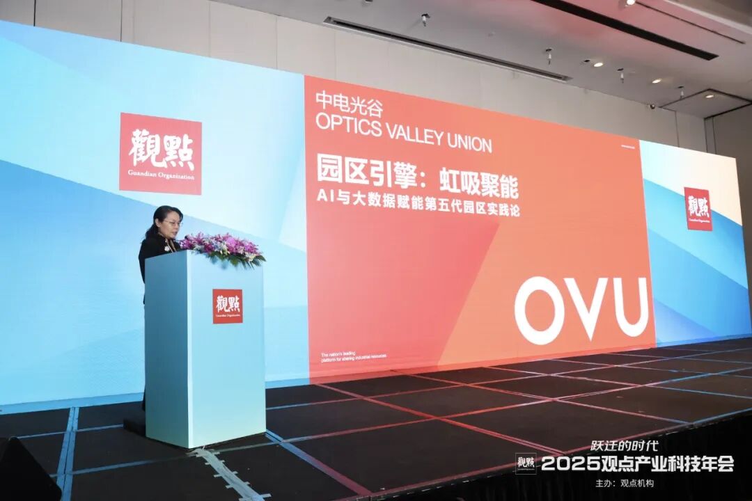 黄敏受邀在2025观点产业科技年会演讲：AI与大数据赋能第五代园区实践论