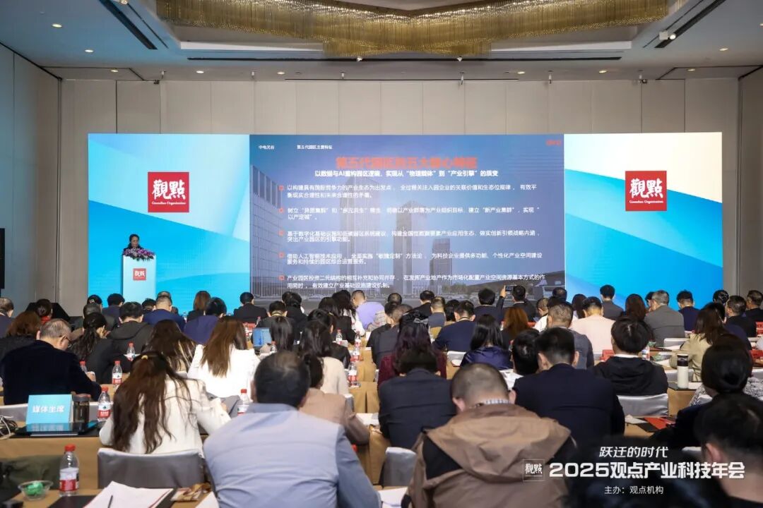 黄敏受邀在2025观点产业科技年会演讲：AI与大数据赋能第五代园区实践论