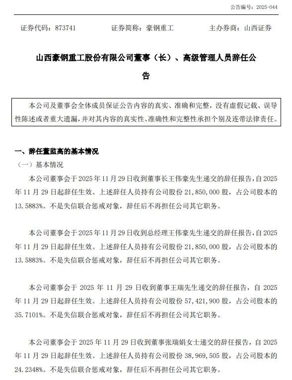 实控人全家“退位”，这个乡村“小巨人”IPO折戟后意欲何为？