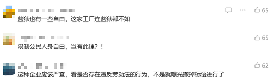 “进入厂区请放弃一切自由”,恒逸石化全资子公司现雷人标语