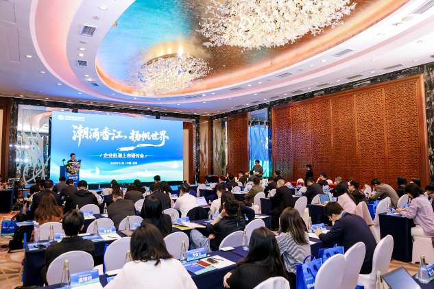 民生银行举办“企业赴港上市研讨会”