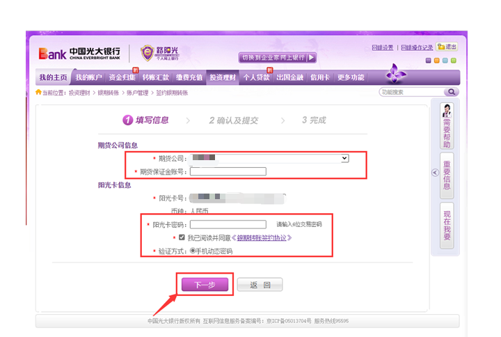 【银期指引】光大银行银期签约/解约流程