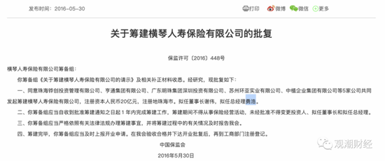 注资20亿！格力间接入股，股权更迭治理调整，国资控股下横琴人寿扭亏现曙光？