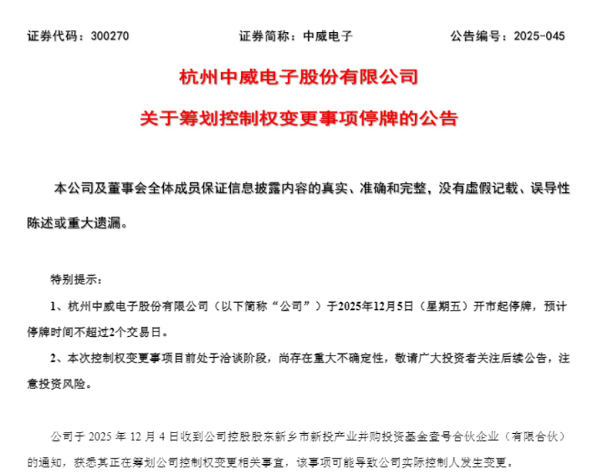 300270，筹划控制权变更，今起停牌！海外机构最新关注这些股，多股全年业绩有望高增