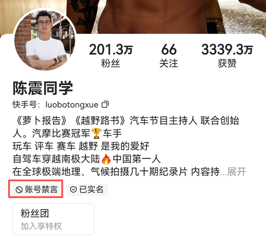 知名汽车博主陈震多平台账号被禁言，本人最新回应
