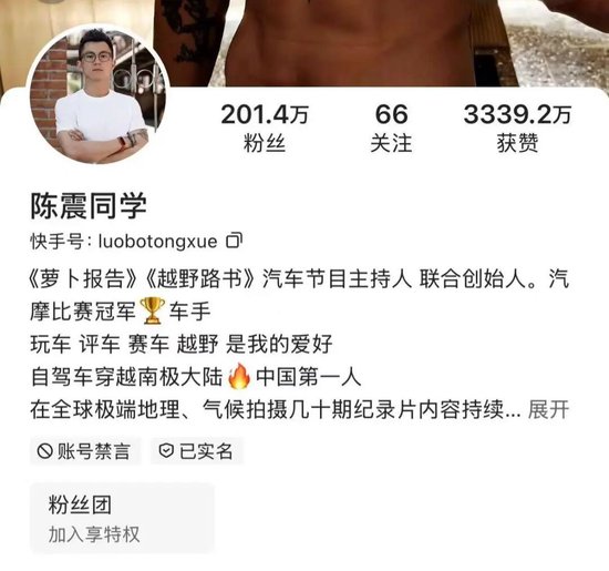 官方通报:陈震偷税118万余元,追缴并罚款共计247.48万元!此前被多个平台禁言