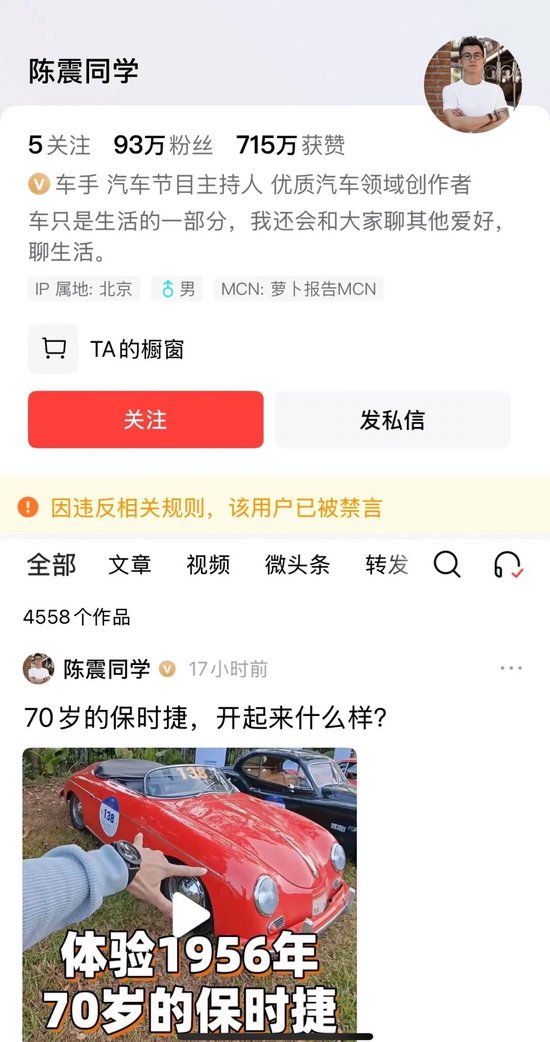 官方通报:陈震偷税118万余元,追缴并罚款共计247.48万元!此前被多个平台禁言