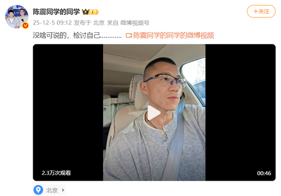 官方通报:陈震偷税118万余元,追缴并罚款共计247.48万元!此前被多个平台禁言