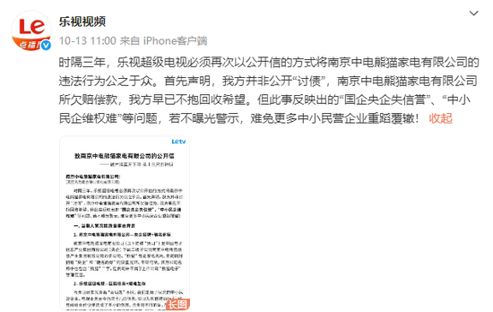 负债238亿还拿1.8亿炒股，乐视网什么情况？